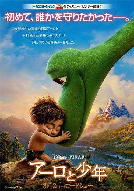 「アーロと少年」ポスタービジュアル(C) 2015 Disney/Pixar. All Rights Reserved.