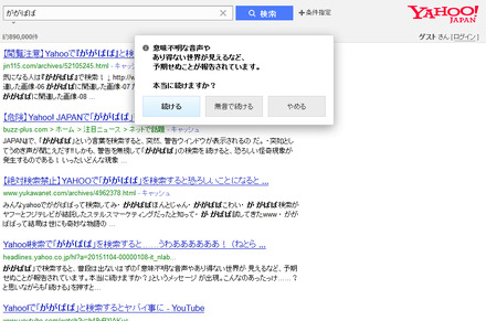 Yahoo!検索の画面