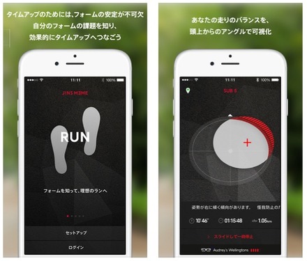 「JINS MEME RUN」アプリ画面