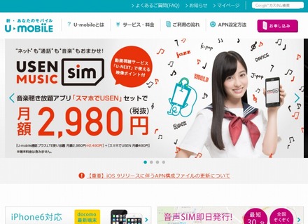 「U-mobile」サイトトップページ