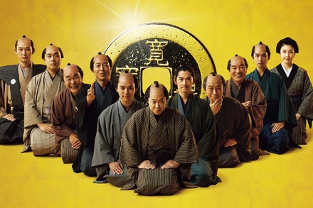 阿部サダヲ主演の映画『殿、利息でござる！』のキャストが発表された！