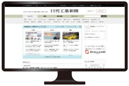 新「日刊工業新聞 電子版」のイメージ