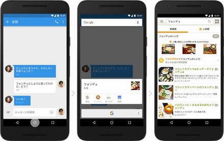 会話にある「フォンデュ」という単語をもとに、レシピを表示（提供：Google）