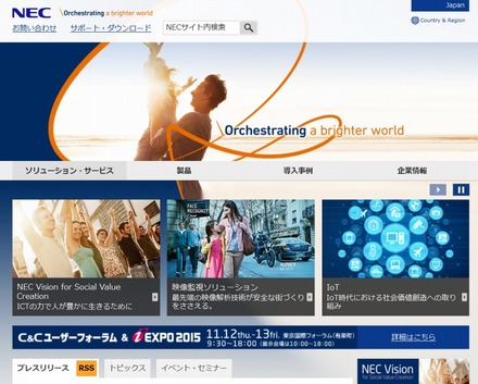 NECサイトトップページ