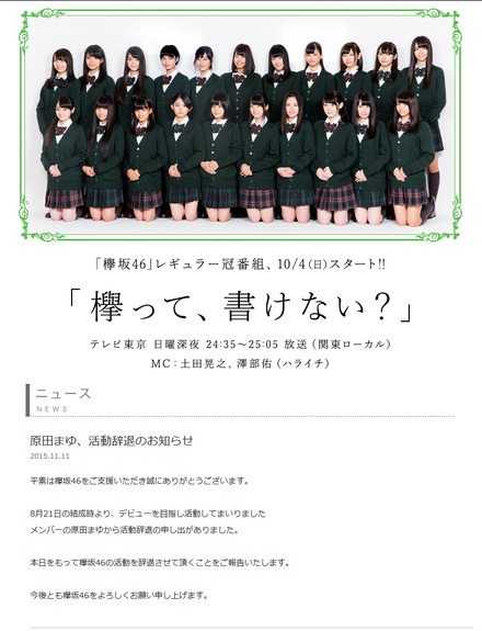 欅坂46公式サイト