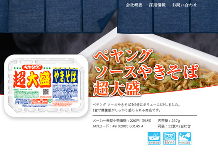 まるか食品 公式サイト