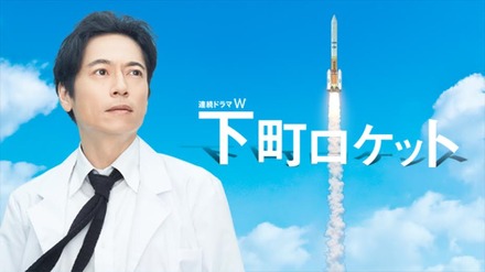 「下町ロケット（C）2011 WOWOW INC.