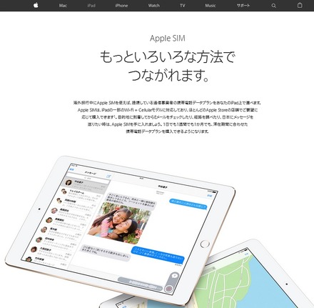 「Apple SIM」ページ（アップル）