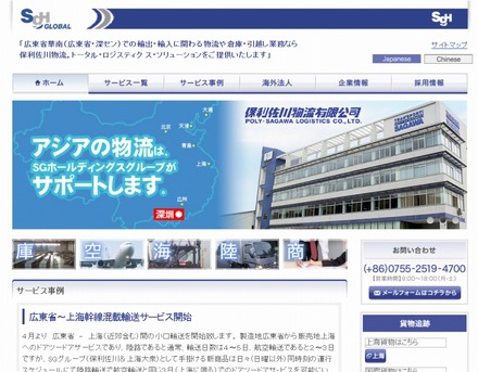 「保利佐川物流有限公司」サイト