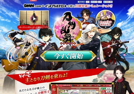 「刀剣乱舞」公式サイト