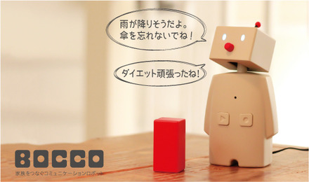 BOCCOがmyThingsに対応したことで、ヤフーが運営する各種Webサービスと連携させてBOCCOとのコミュニケーションを楽しみながらWebサービスを利用できるようになる（画像はプレスリリースより）