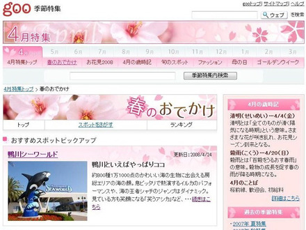 Gwはどこへ 今からでも遅くない 春のお出かけスポット Rbb Today