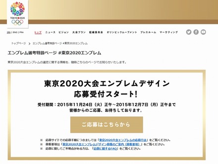 「東京2020エンブレム」選考特設ページ