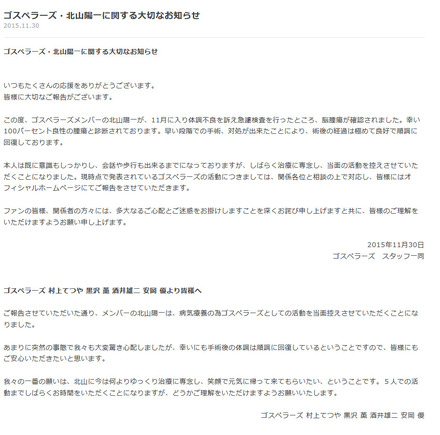 ゴスペラーズ公式サイト