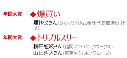 ユーキャン新語流行語大賞