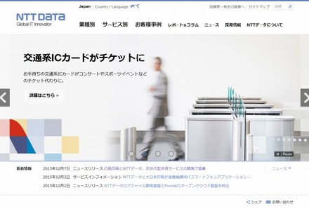 「NTTデータ」サイト