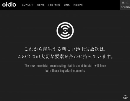 「i-dio」サイト