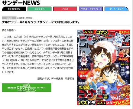 『週刊少年サンデー』公式サイト