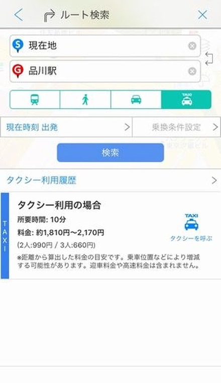 タクシーの配車がYahoo!地図アプリから可能に