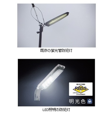 蛍光管や水銀灯など市内6,199灯の既存防犯灯をLEDに切り替える。環境への配慮や維持管理費の軽減だけでなく、安全・安心なまちづくりの推進も目的の一つ（画像は同市Webサイトより）