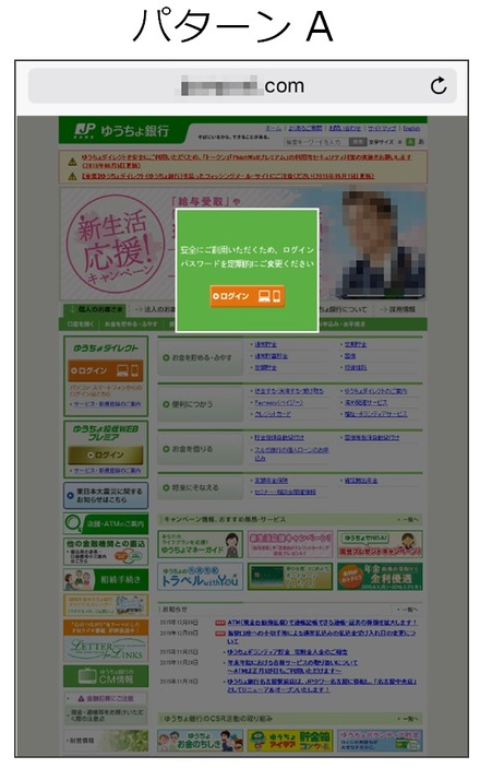 偽サイトの画面