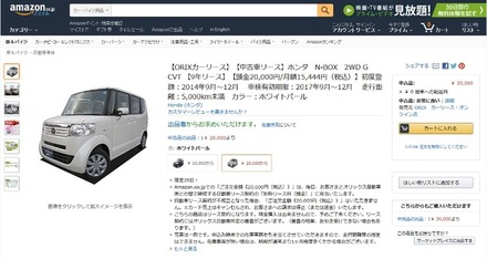 Amazonにおけるカーリースの商品詳細ページ