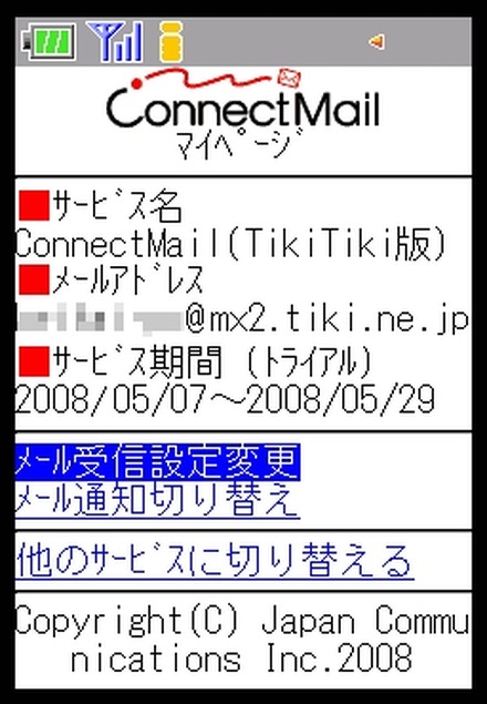 ConnectMailのサンプル画面