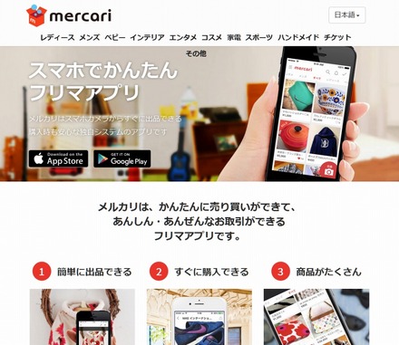 「メルカリ」サイト