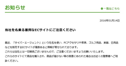 「サイバーエージェント」による注意喚起文