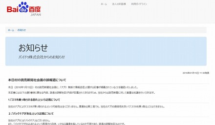 バイドゥによる発表