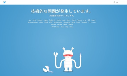 8日22時30分ごろ、Twitterにアクセス障害が発生。現在は復旧