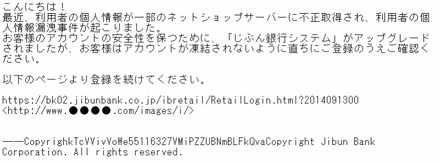 「じぶん銀行」を騙るスパムメールの内容