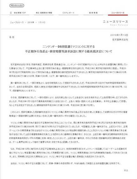 任天堂 公式サイトより