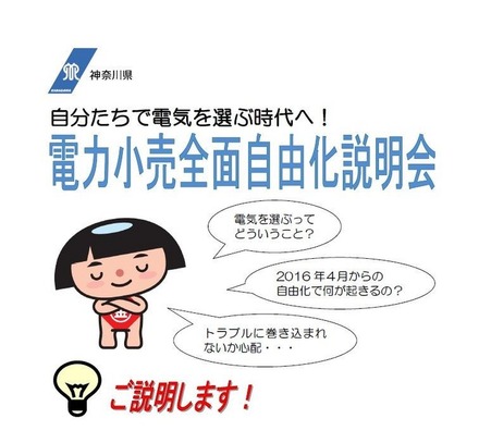 電力小売全面自由化説明会