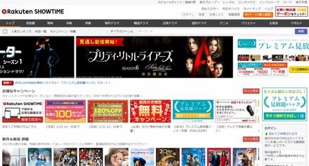 「楽天SHOWTIME」サイトトップページ