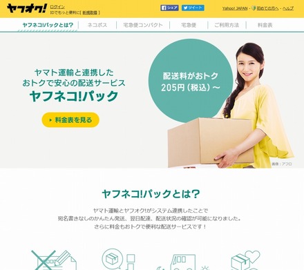 「ヤフネコ!パック」紹介サイト