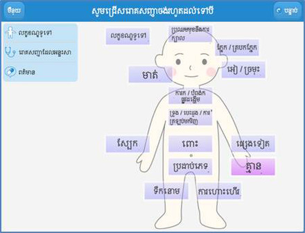 日本とカンボジアの医療スタッフの遠隔連携を可能にするサービスで、画像はカンボジアの公用語であるクメール語での表示（画像はプレスリリースより）