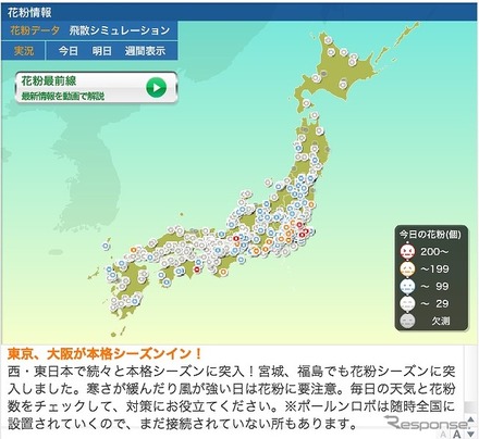 PC用インターネットサイト「ウェザーニュース」の「花粉Ch.」