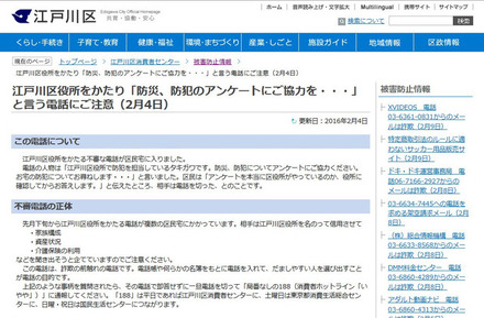 不審な電話は江戸川区役所を名乗り信用させてから個人情報を聞き出そうとするという。1月下旬から複数の区民宅にかかってきている（画像は江戸川区公式Webサイトより）