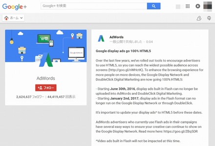 Google＋「AdWords」アカウントでの発表