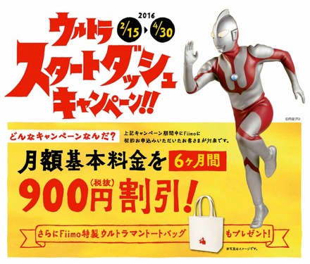 「ウルトラ スタートダッシュキャンペーン」バナー