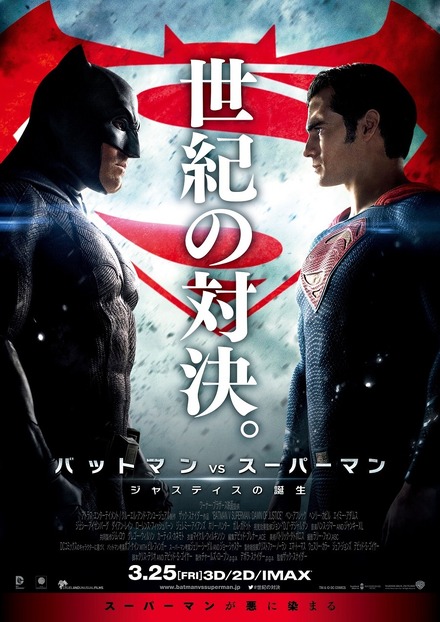 「バットマン vs スーパーマン　ジャスティスの誕生」(c)2016 WARNER BROS. ENTERTAINMENTINC.,RATPAC-DUNEENTERTAINMENT LLC AND RATPAC ENTERTAINMENT, LLC