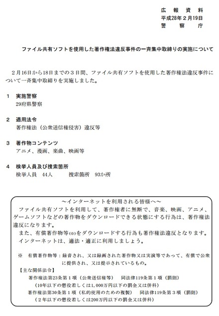 「警察庁」による発表