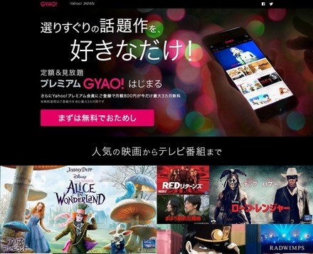 「プレミアムGYAO!」サイトトップページ