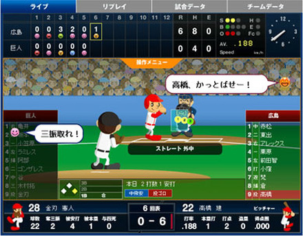 プロ野球一球速報β