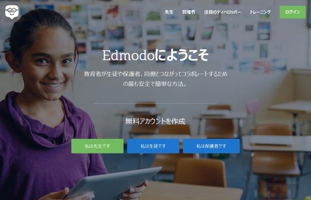 「Edmodo（エドモド）」サイトトップページ