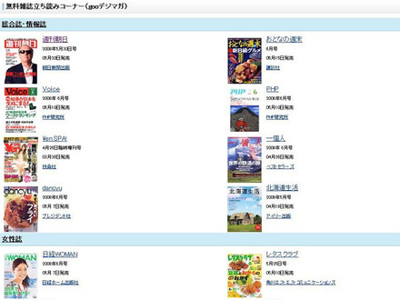 無料雑誌立ち読みコーナー「gooデジマガ」