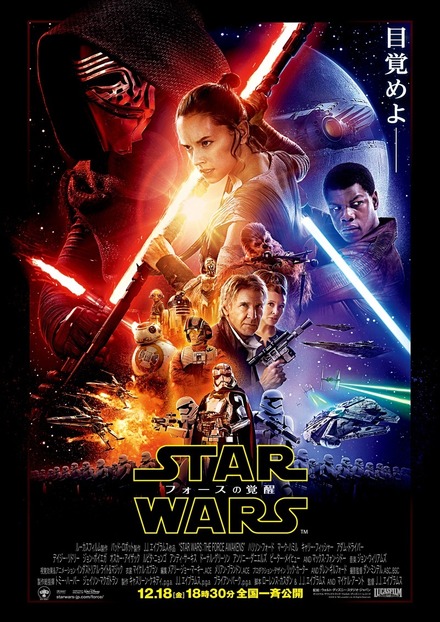 「スター・ウォーズ／フォースの覚醒」(C) 2015Lucasfilm Ltd. & TM. All Rights Reserved