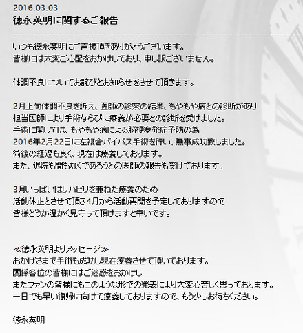 徳永英明 公式サイト