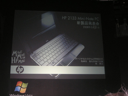 日本HP新製品発表会